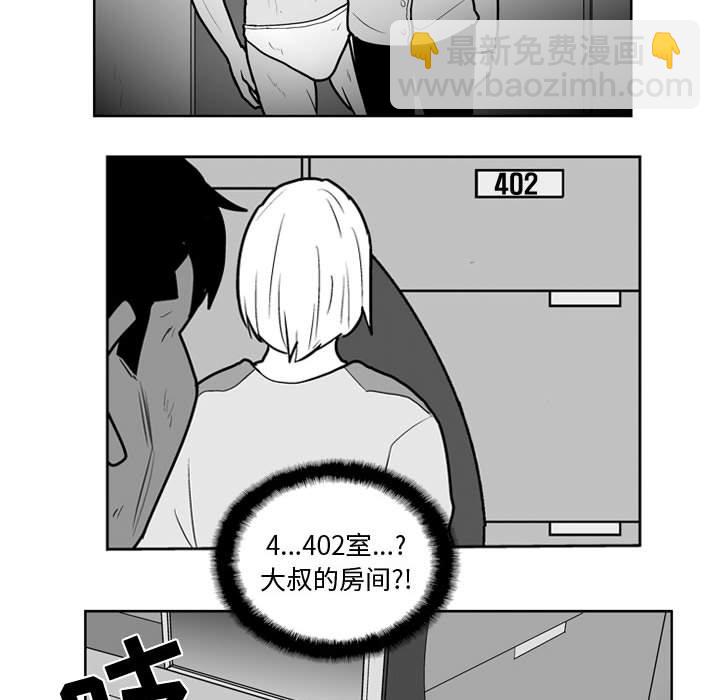 《失踪的房客》第 42 话 第11页