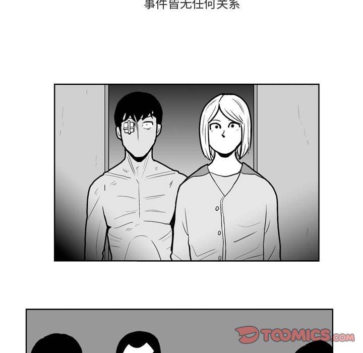 《失踪的房客》第 42 话 第13页