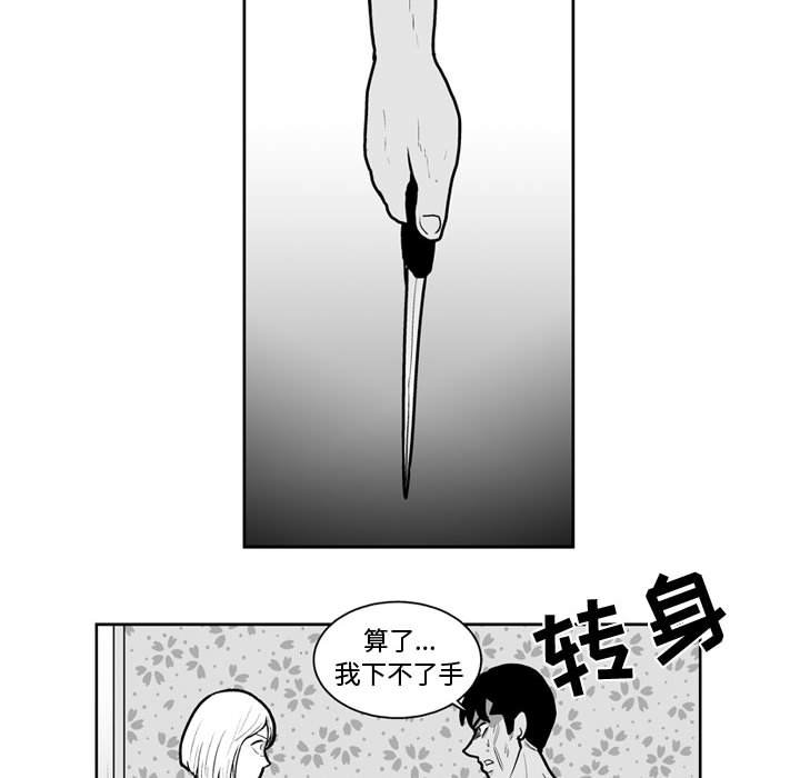 《失踪的房客》第 43 话 第31页