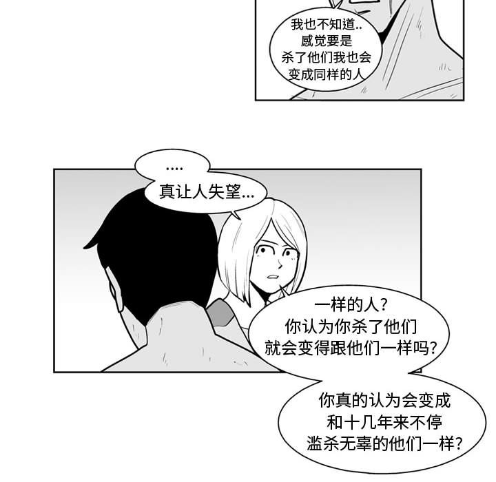 《失踪的房客》第 43 话 第33页