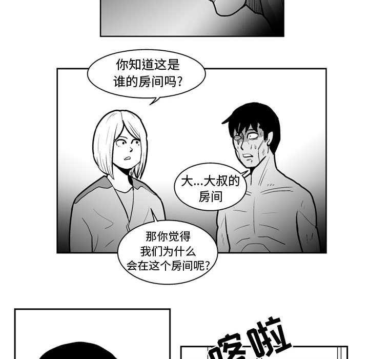 《失踪的房客》第 43 话 第40页