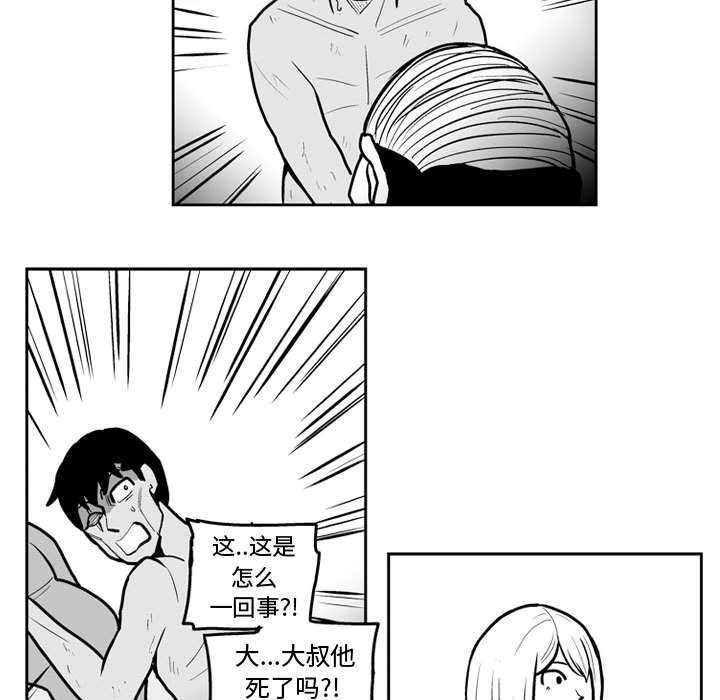 《失踪的房客》第 43 话 第44页