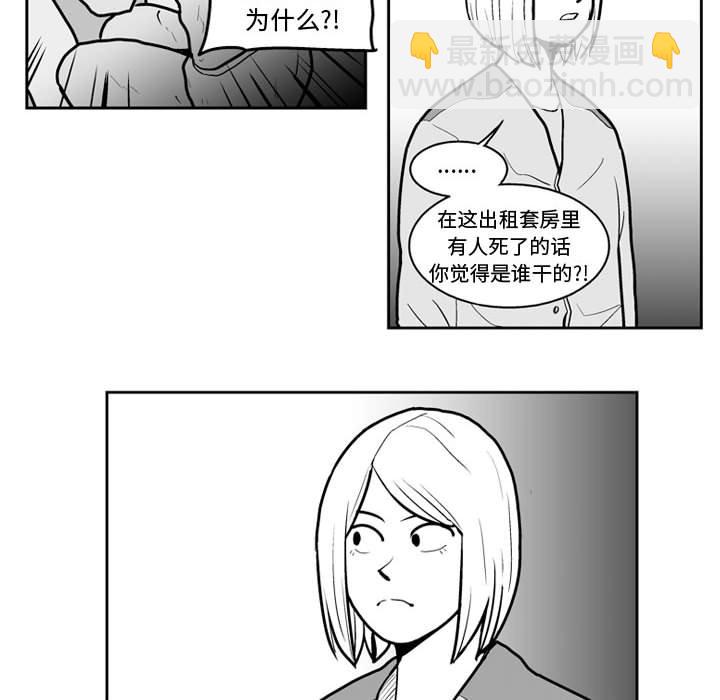 《失踪的房客》第 43 话 第45页