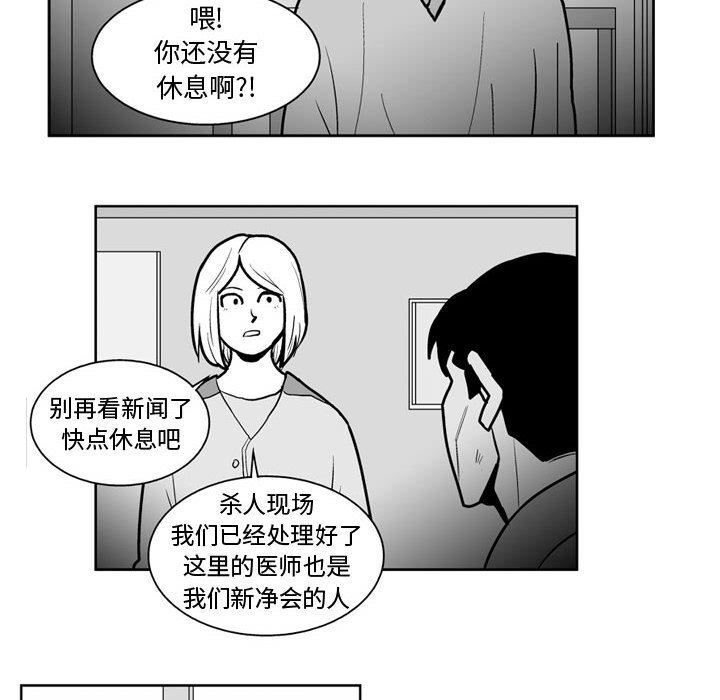 《失踪的房客》第 44 话 第29页
