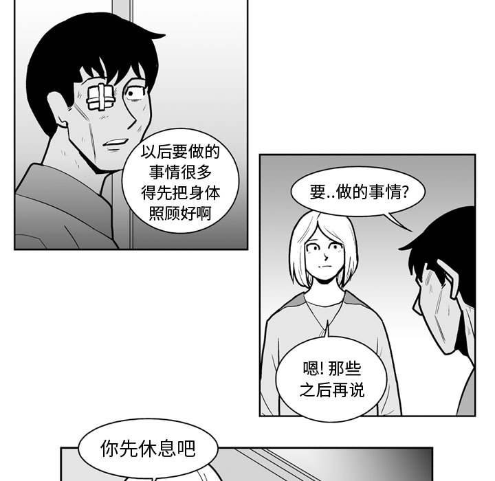 《失踪的房客》第 44 话 第30页