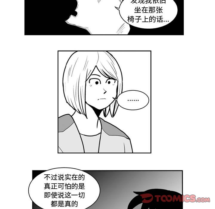 《失踪的房客》第 44 话 第33页