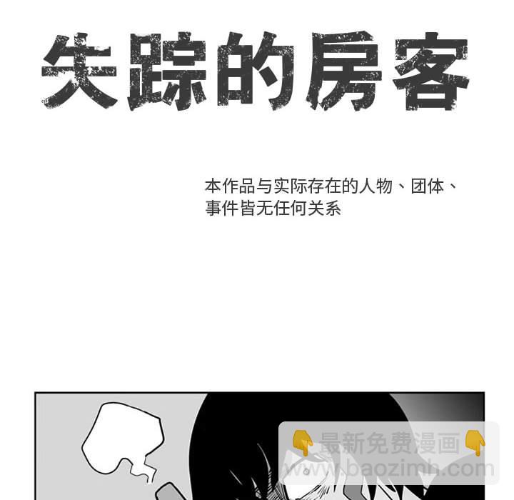《失踪的房客》第 48 话 第10页