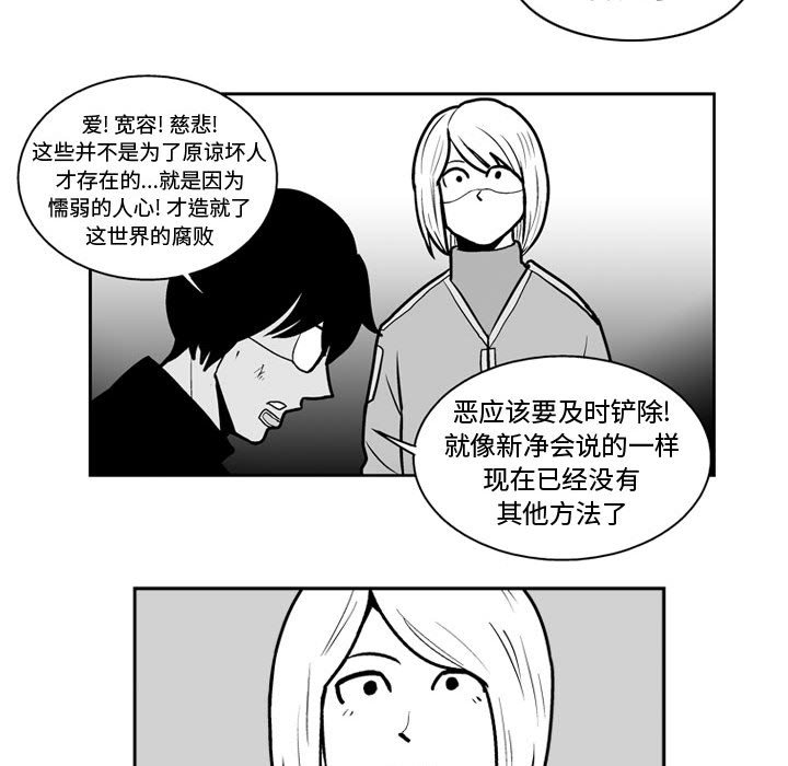 《失踪的房客》第 48 话 第44页