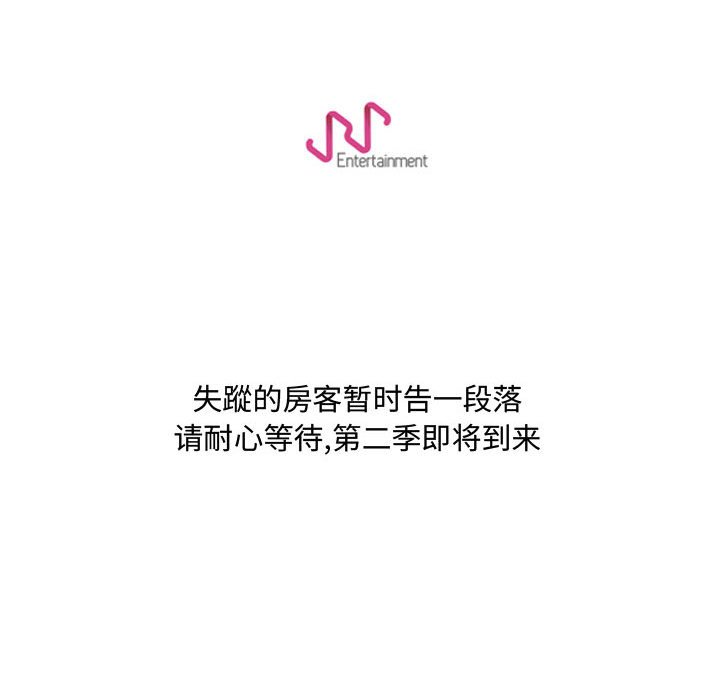 《失踪的房客》第 48 话 第47页