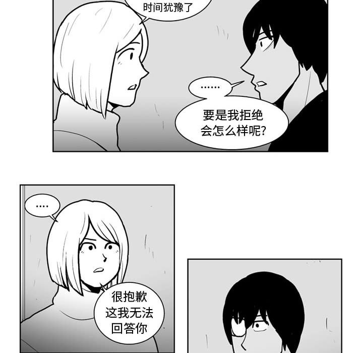《失踪的房客》第 45 话 第23页