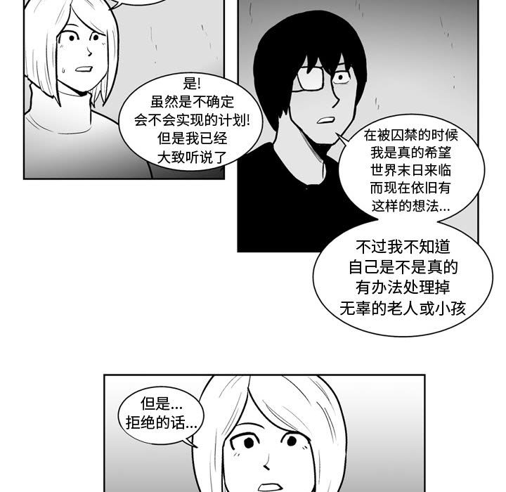 《失踪的房客》第 45 话 第25页
