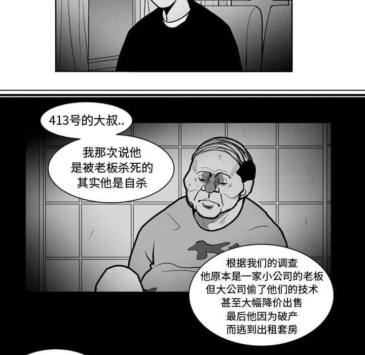 《失踪的房客》第 45 话 第33页