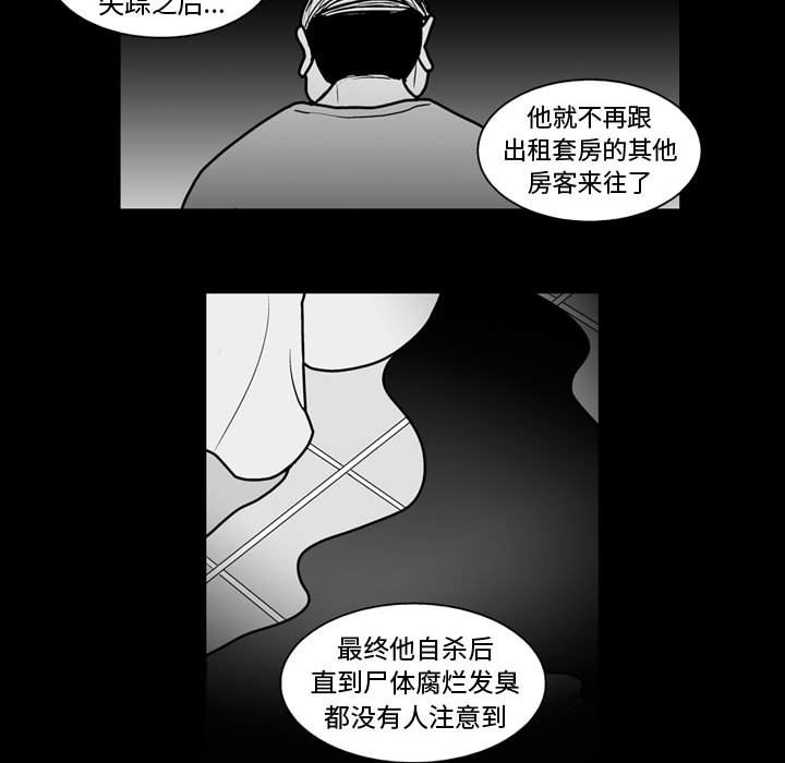 《失踪的房客》第 45 话 第35页