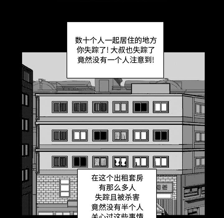 《失踪的房客》第 45 话 第36页