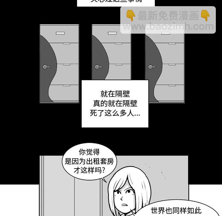 《失踪的房客》第 45 话 第37页