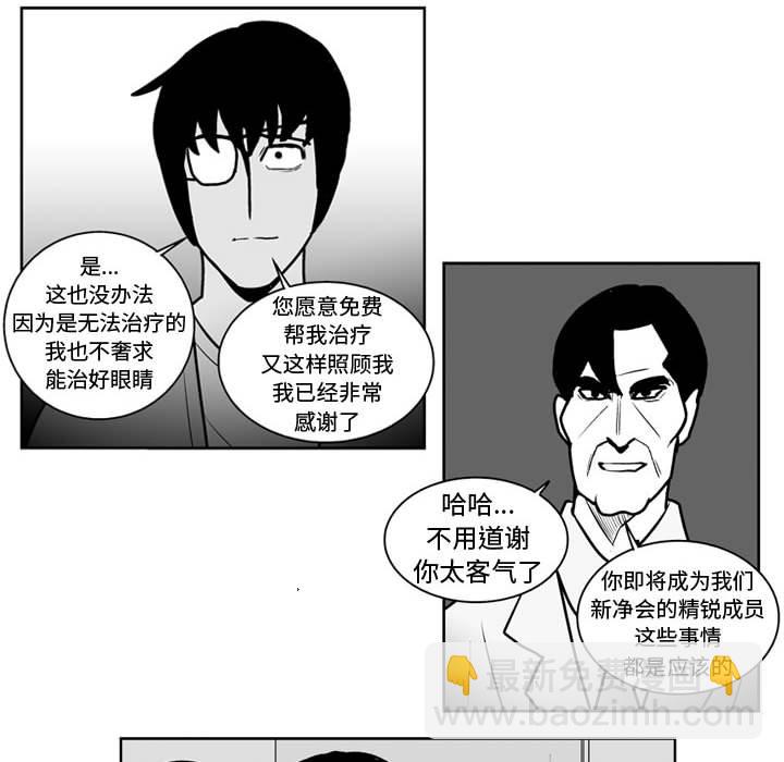 《失踪的房客》第 45 话 第6页