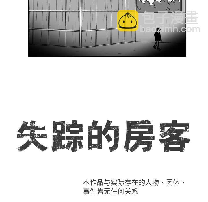 《失踪的房客》第 46 话 第11页