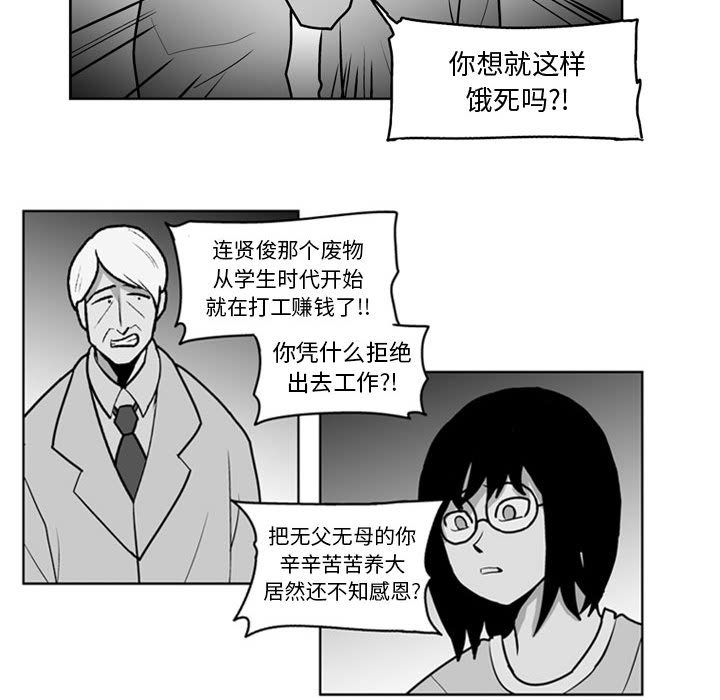 《失踪的房客》第 46 话 第33页