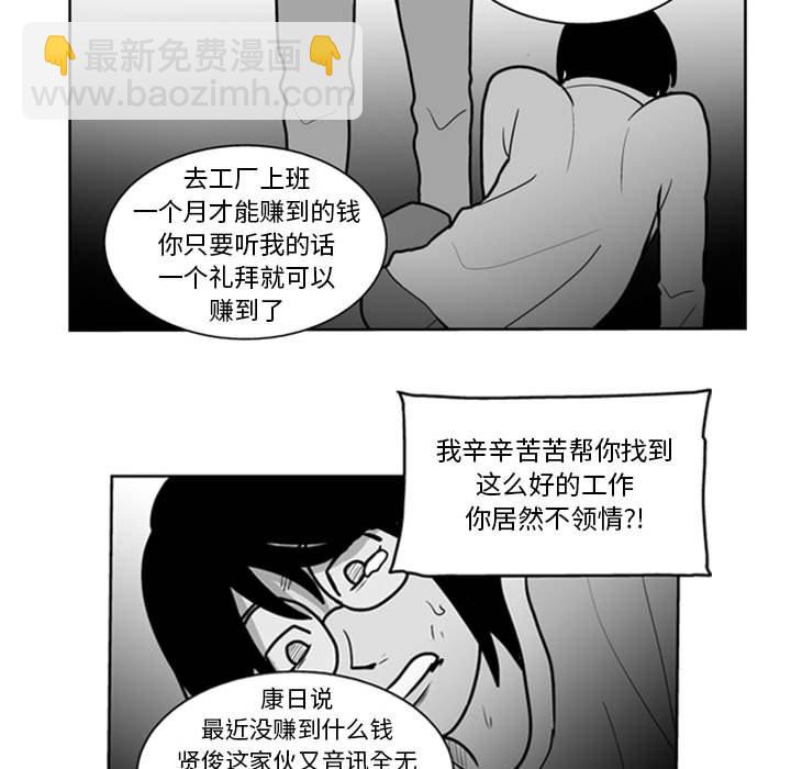 《失踪的房客》第 46 话 第36页