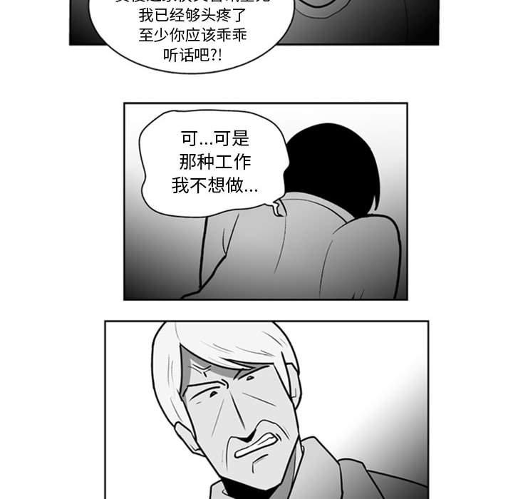 《失踪的房客》第 46 话 第37页