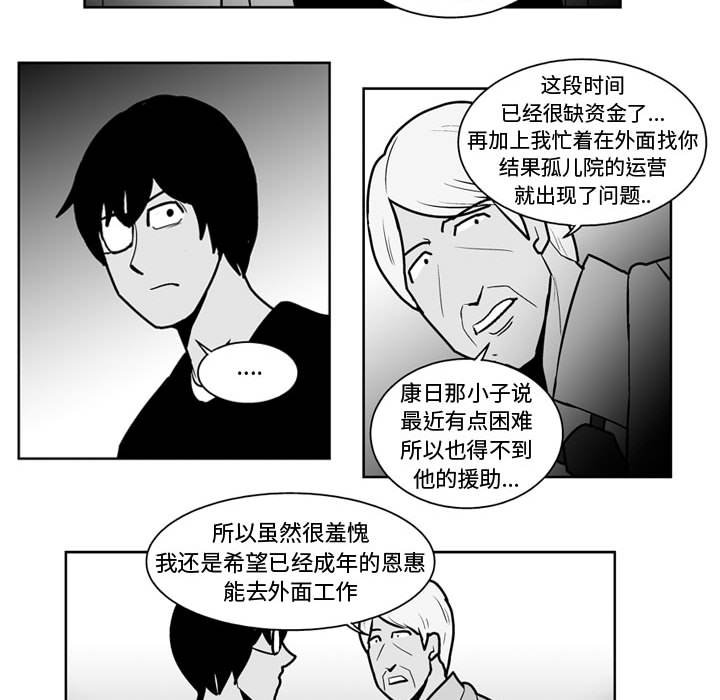 《失踪的房客》第 47 话 第10页