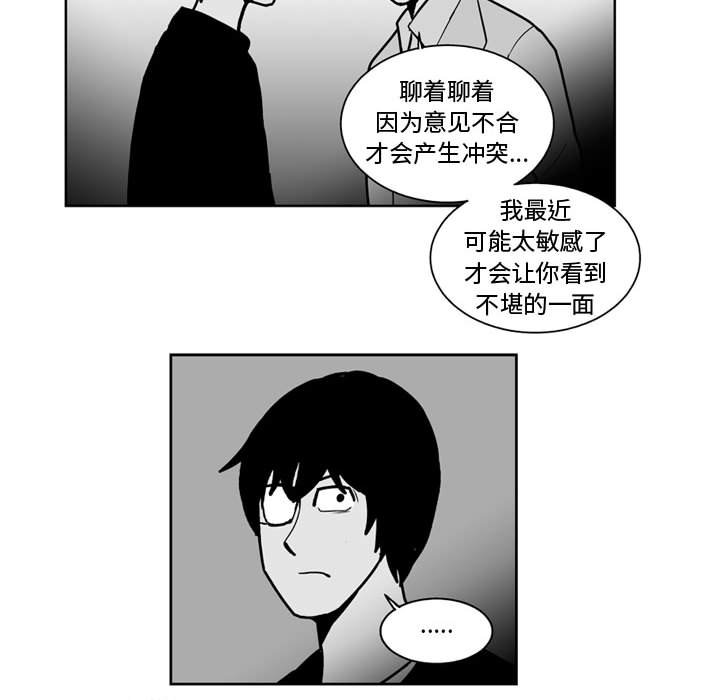 《失踪的房客》第 47 话 第11页