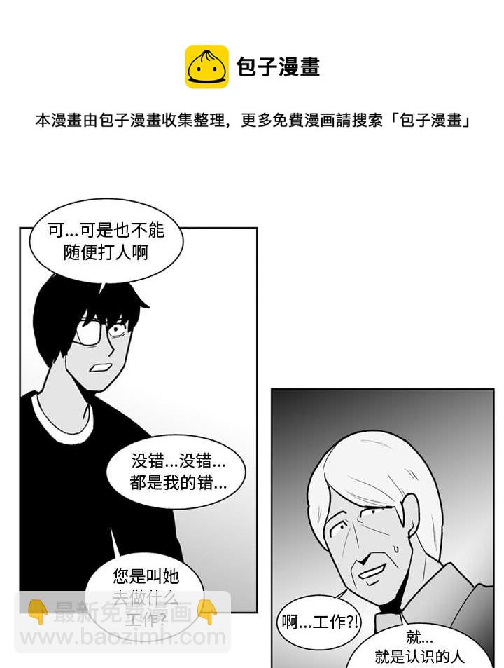 《失踪的房客》第 47 话 第12页