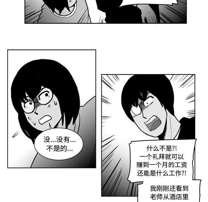 《失踪的房客》第 47 话 第15页