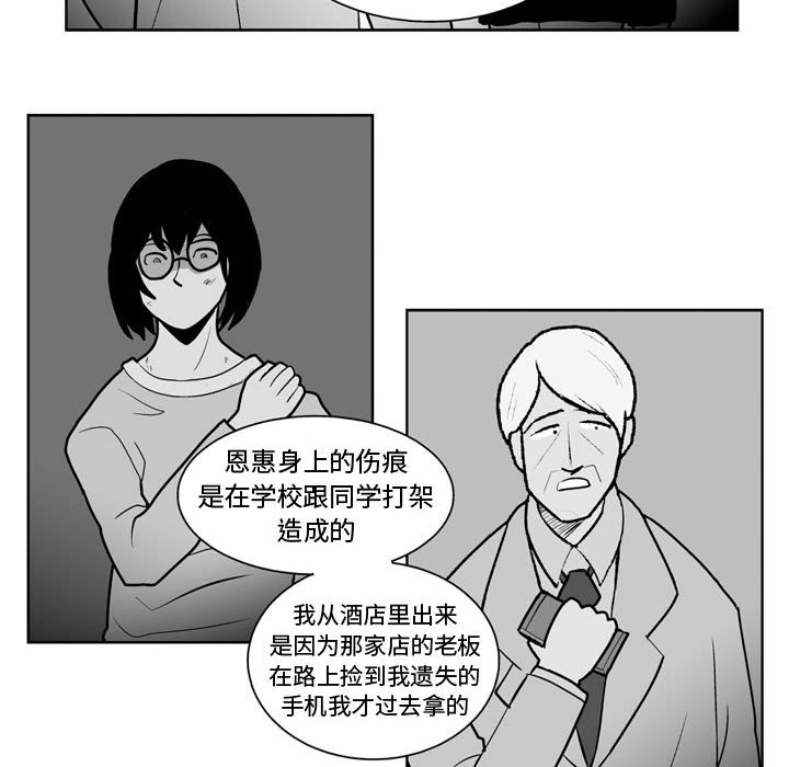 《失踪的房客》第 47 话 第22页