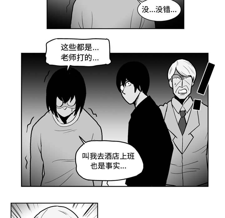 《失踪的房客》第 47 话 第26页