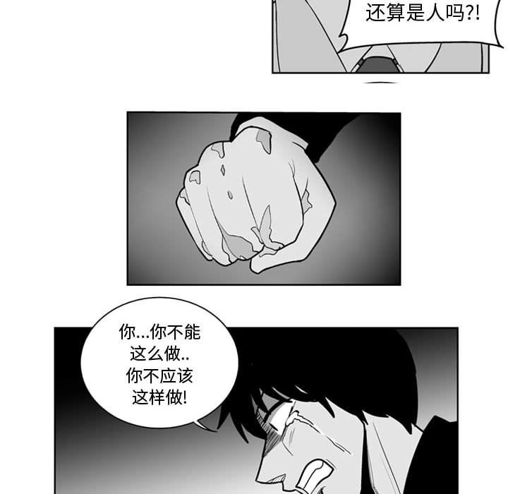 《失踪的房客》第 47 话 第32页