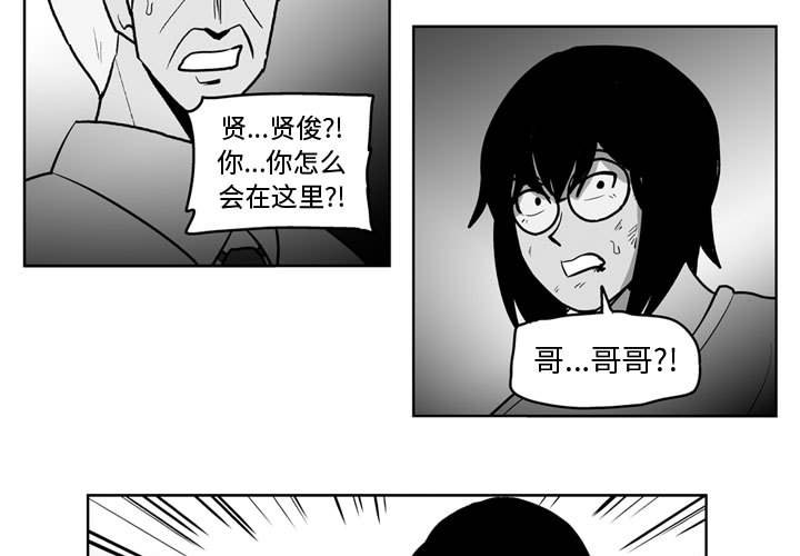 《失踪的房客》第 47 话 第3页