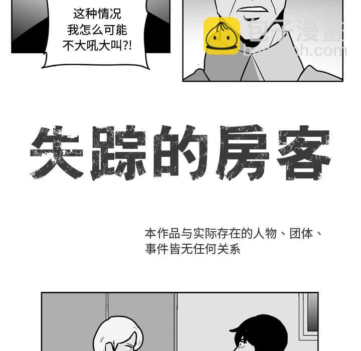 《失踪的房客》第 47 话 第7页