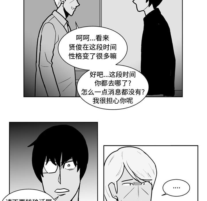 《失踪的房客》第 47 话 第8页