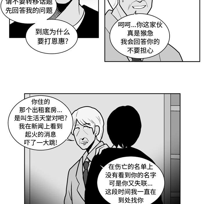 《失踪的房客》第 47 话 第9页