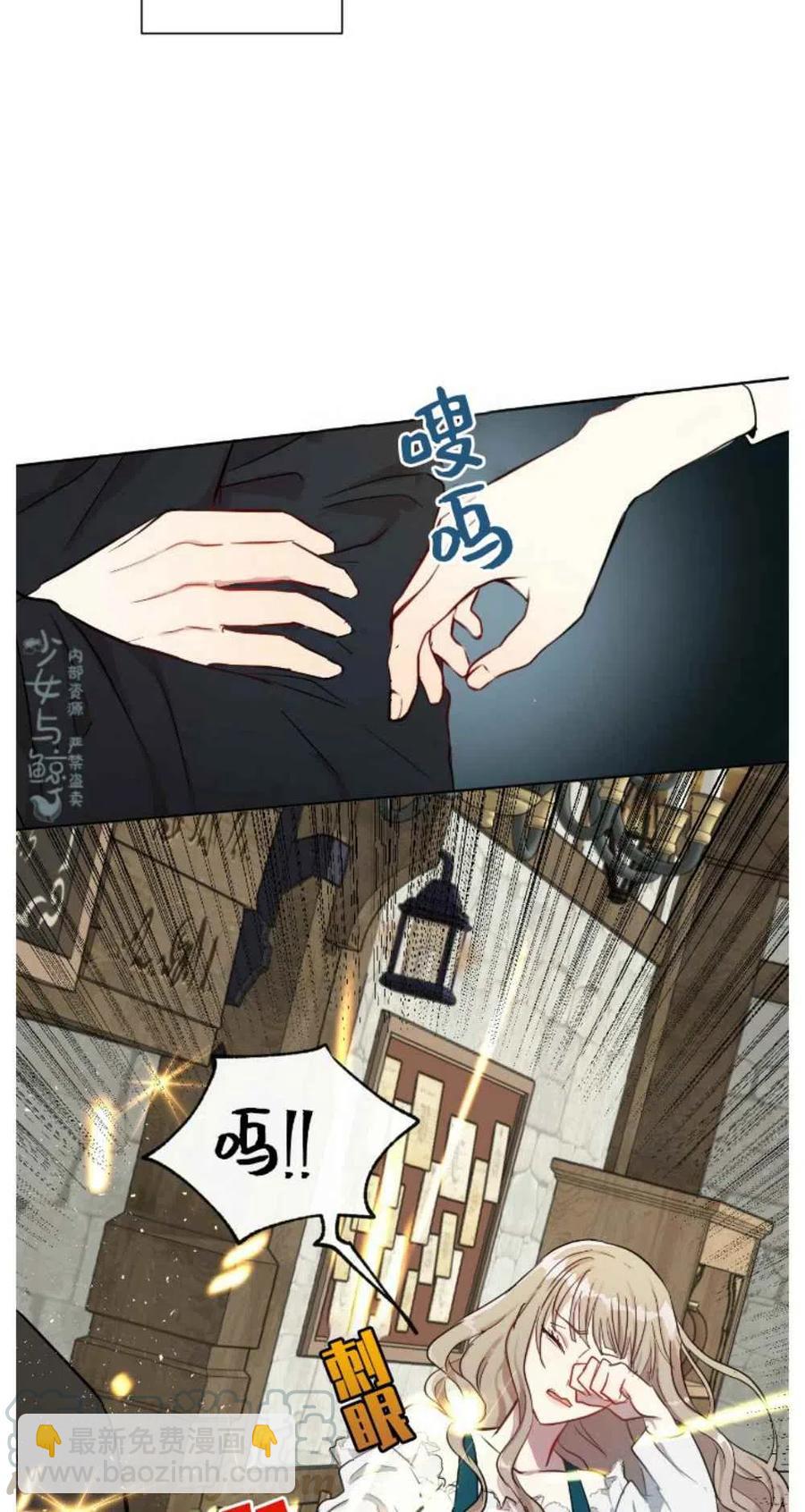《主人不要吃我》第2话 第13页