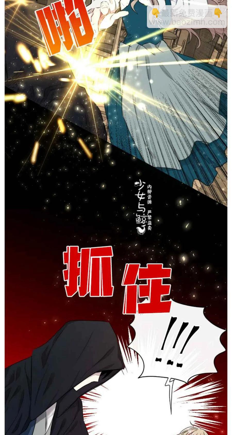 《主人不要吃我》第2话 第14页