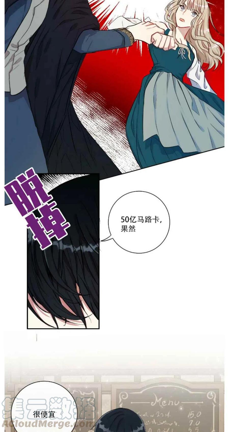《主人不要吃我》第2话 第15页