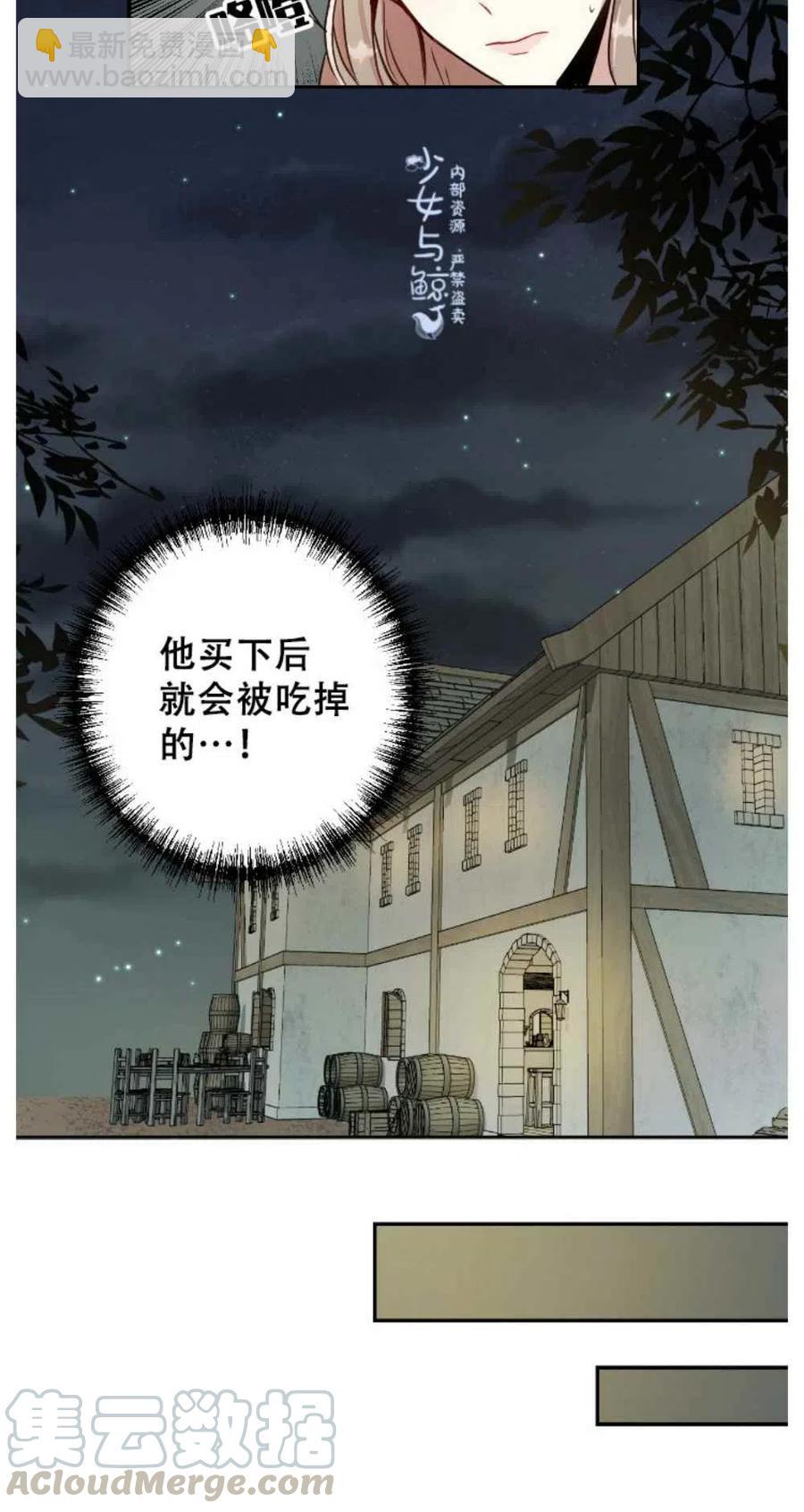 《主人不要吃我》第2话 第17页