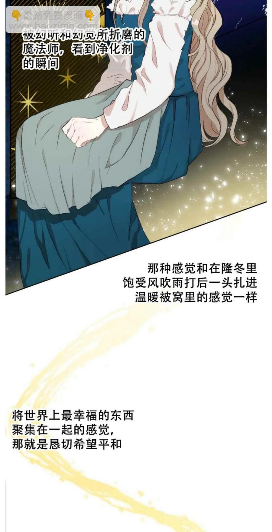 《主人不要吃我》第2话 第26页
