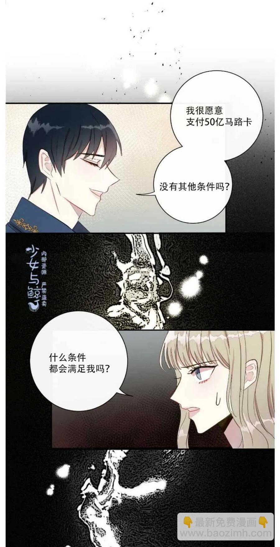 《主人不要吃我》第2话 第28页