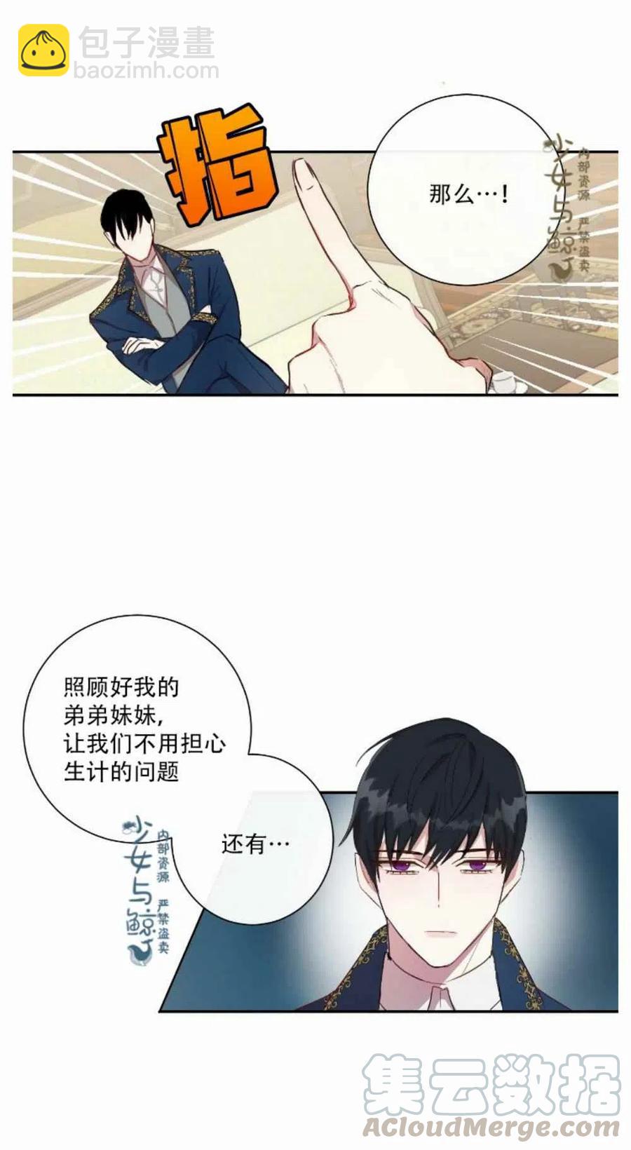 《主人不要吃我》第2话 第31页