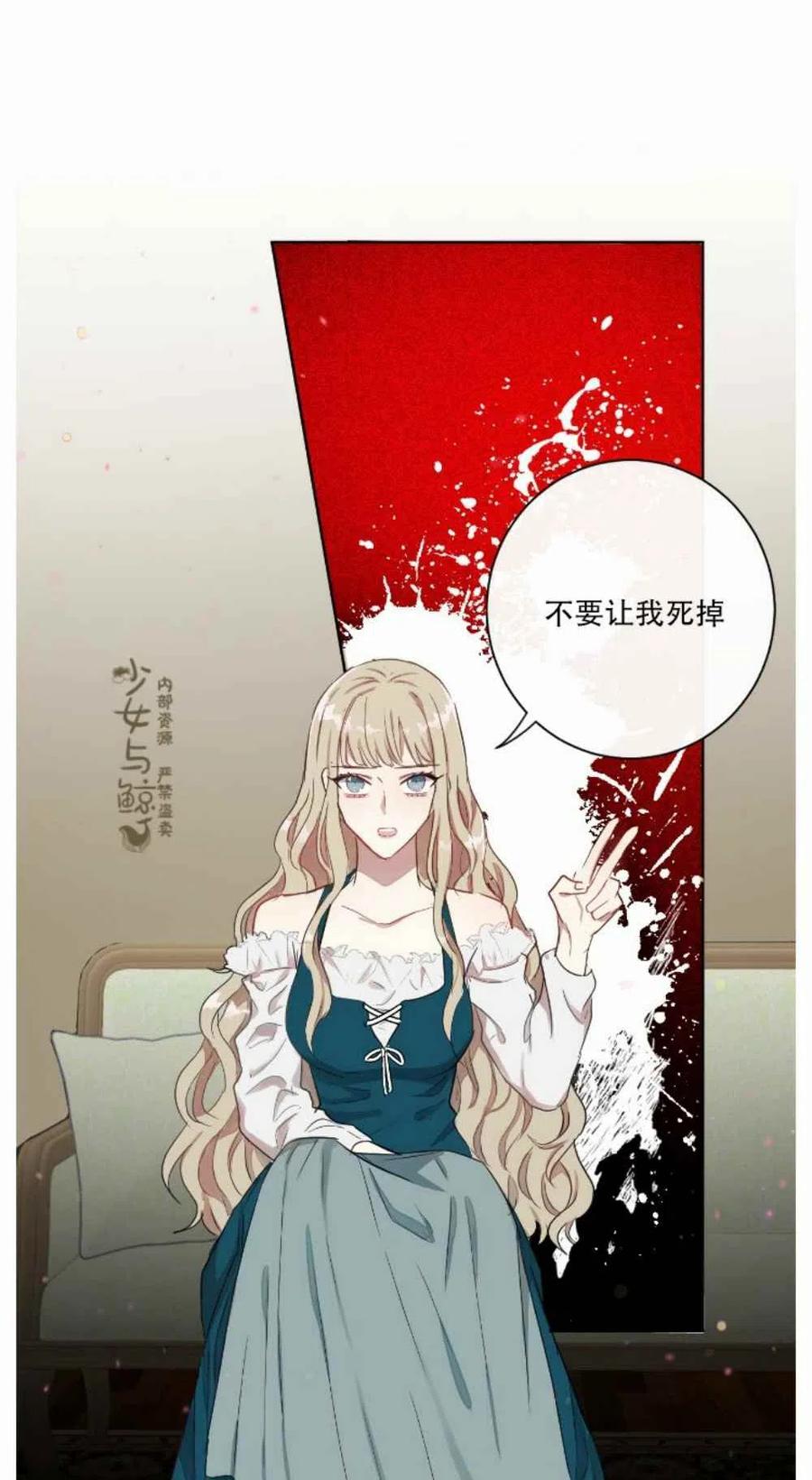 《主人不要吃我》第2话 第32页