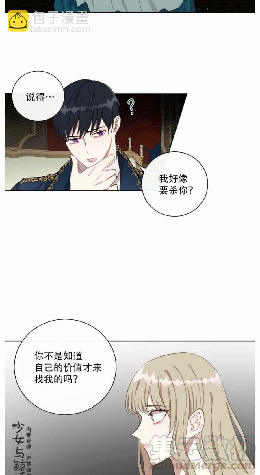 《主人不要吃我》第2话 第33页