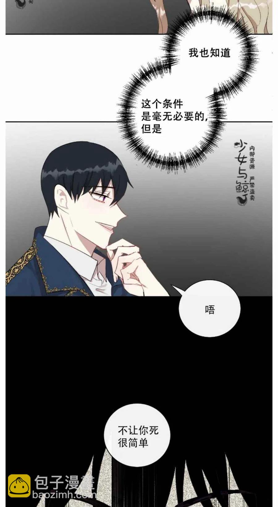 《主人不要吃我》第2话 第34页