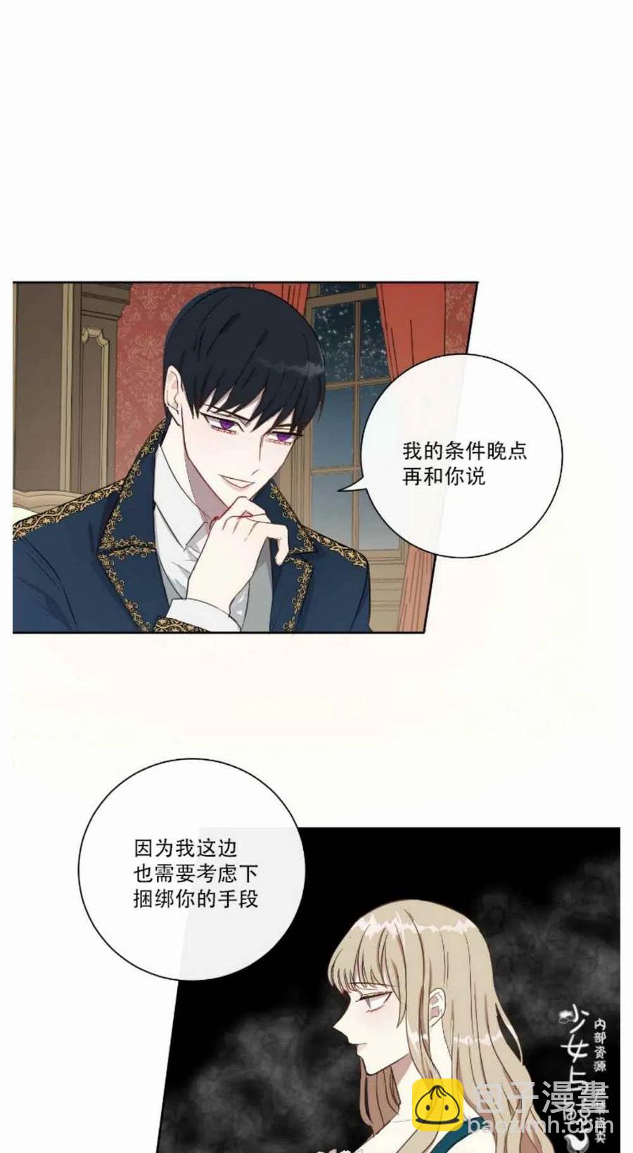 《主人不要吃我》第2话 第36页