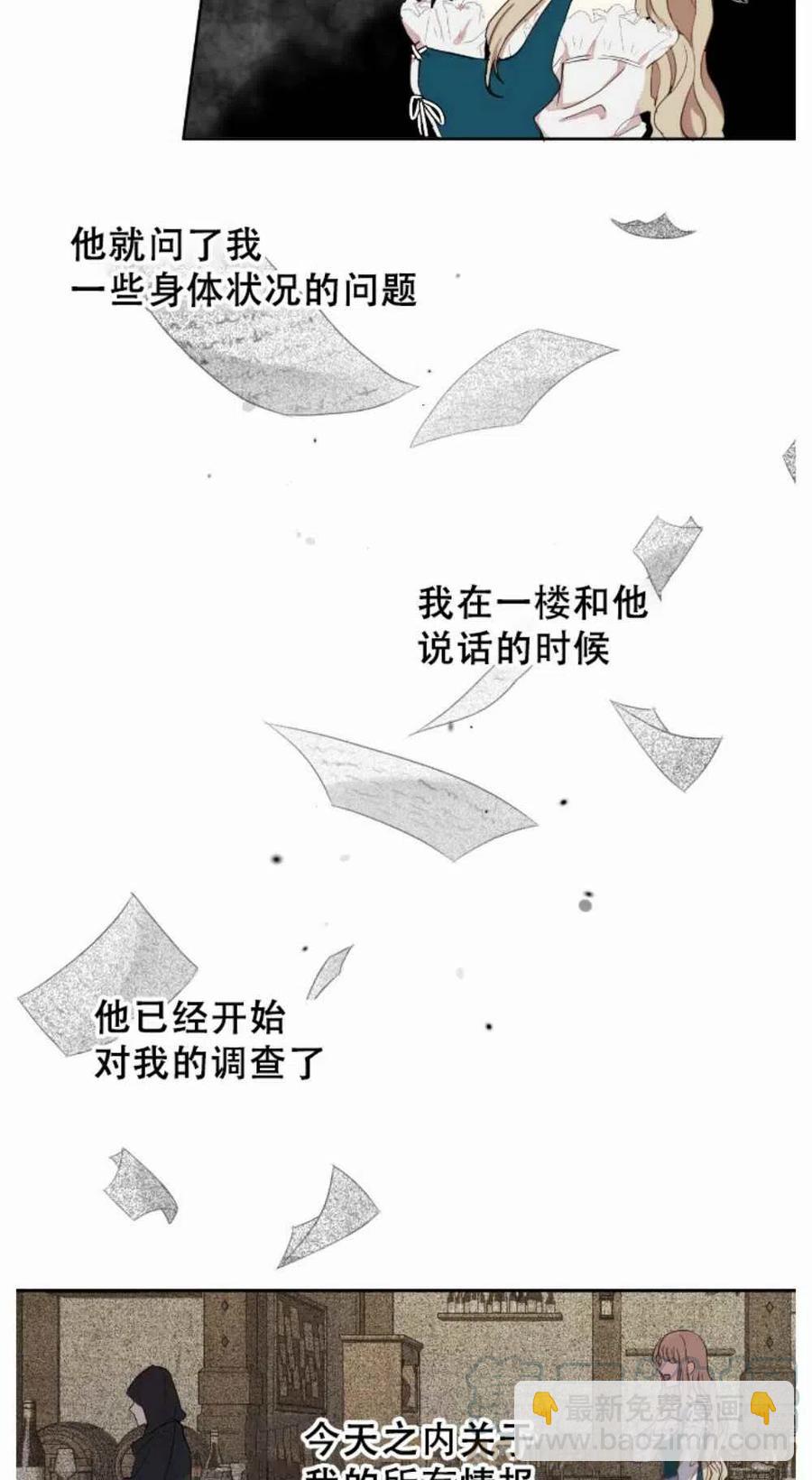 《主人不要吃我》第2话 第37页