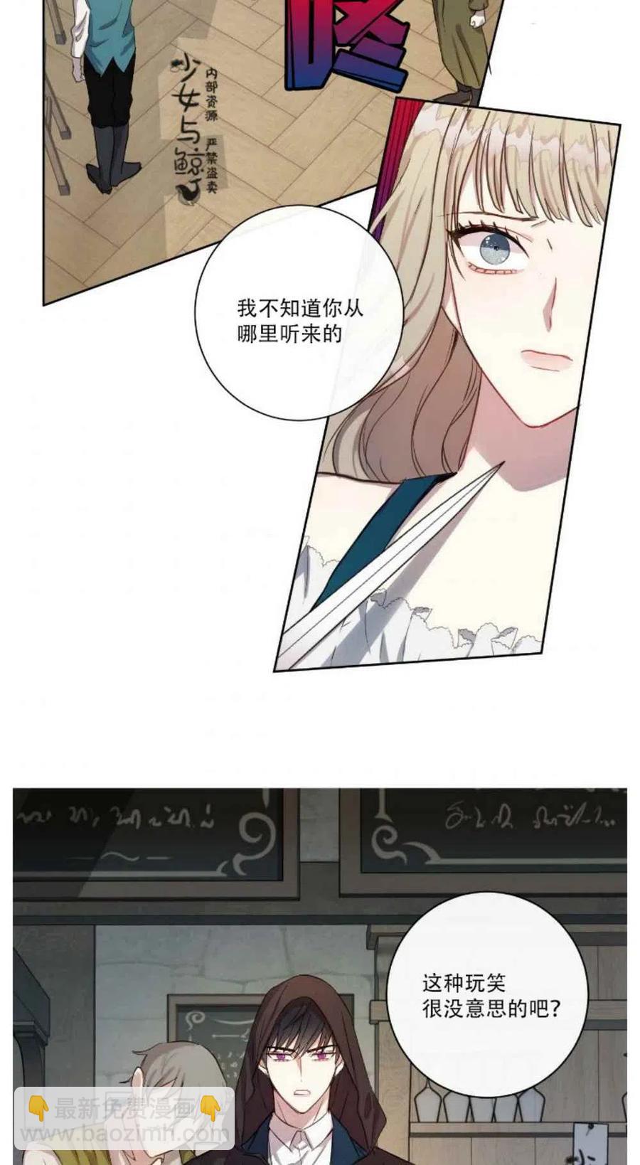 《主人不要吃我》第2话 第4页