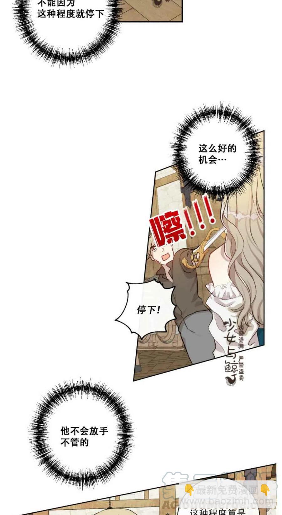 《主人不要吃我》第2话 第7页