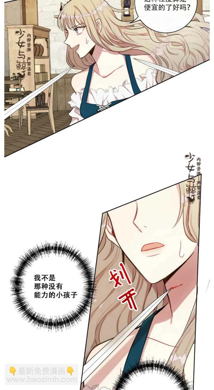 《主人不要吃我》第2话 第8页